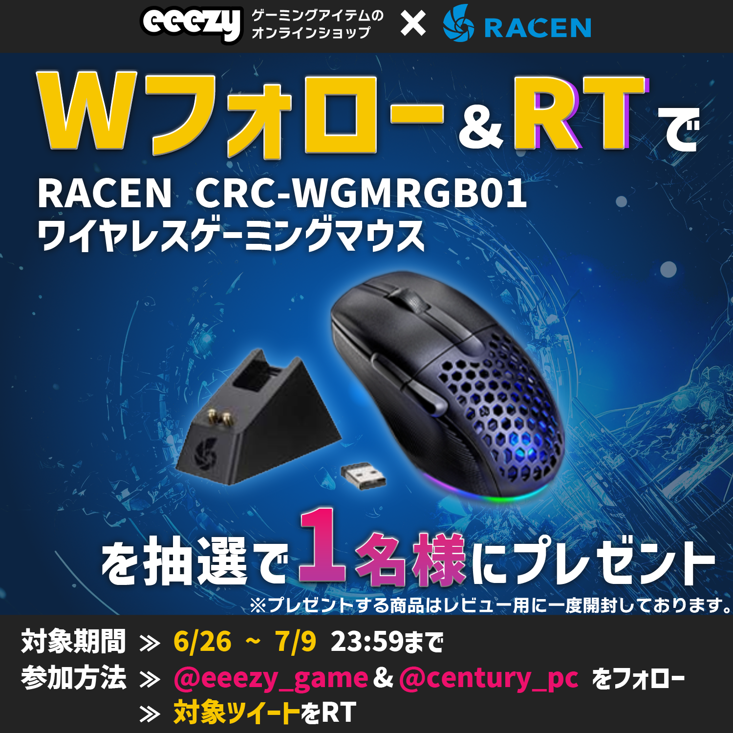 eeezy合同プレゼント企画「Wフォロー＆RTプレゼントキャンペーン」開催 